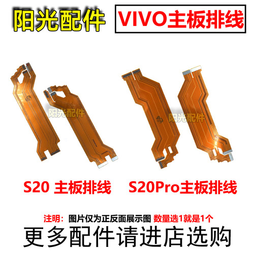适用VIVO S20 S20pro屏幕显示排线 屏幕主板连接排线 手机主板线