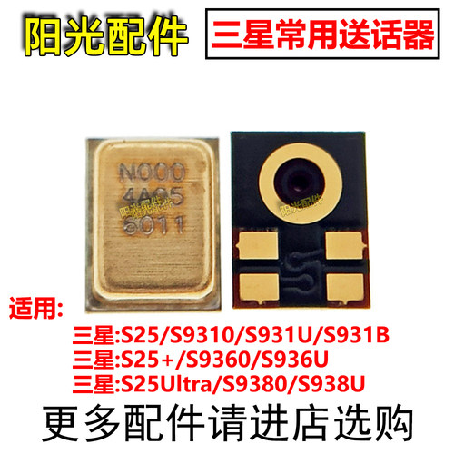 适用三星常用送话器麦克风