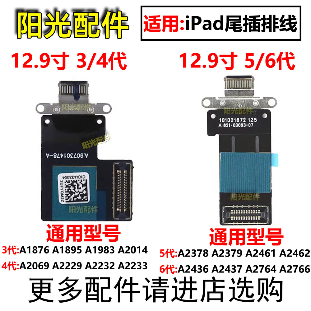 适用iPad Pro 12.9寸3/4/5/6代 A1983 A2229 A2461 A2766尾插排线