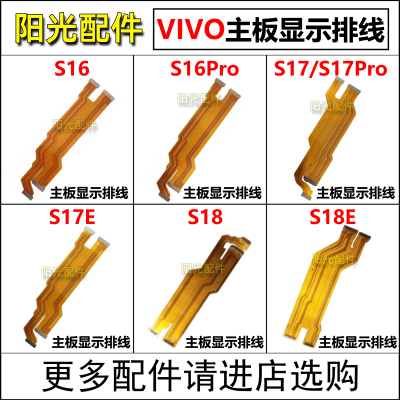 适用VIVO屏幕主板显示排线