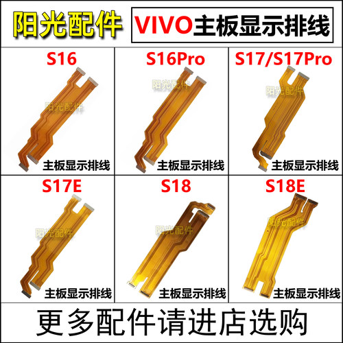 适用VIVO屏幕主板显示排线