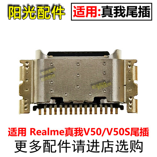 适用OPPO尾插充电接口