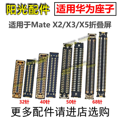 适用华为折叠屏转轴排线座