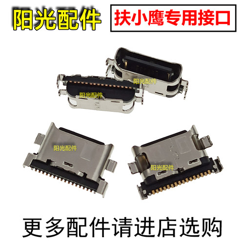 适用扶小鹰TLA007 TLA001 G13Pro充电插口平板电脑学习机尾插接口