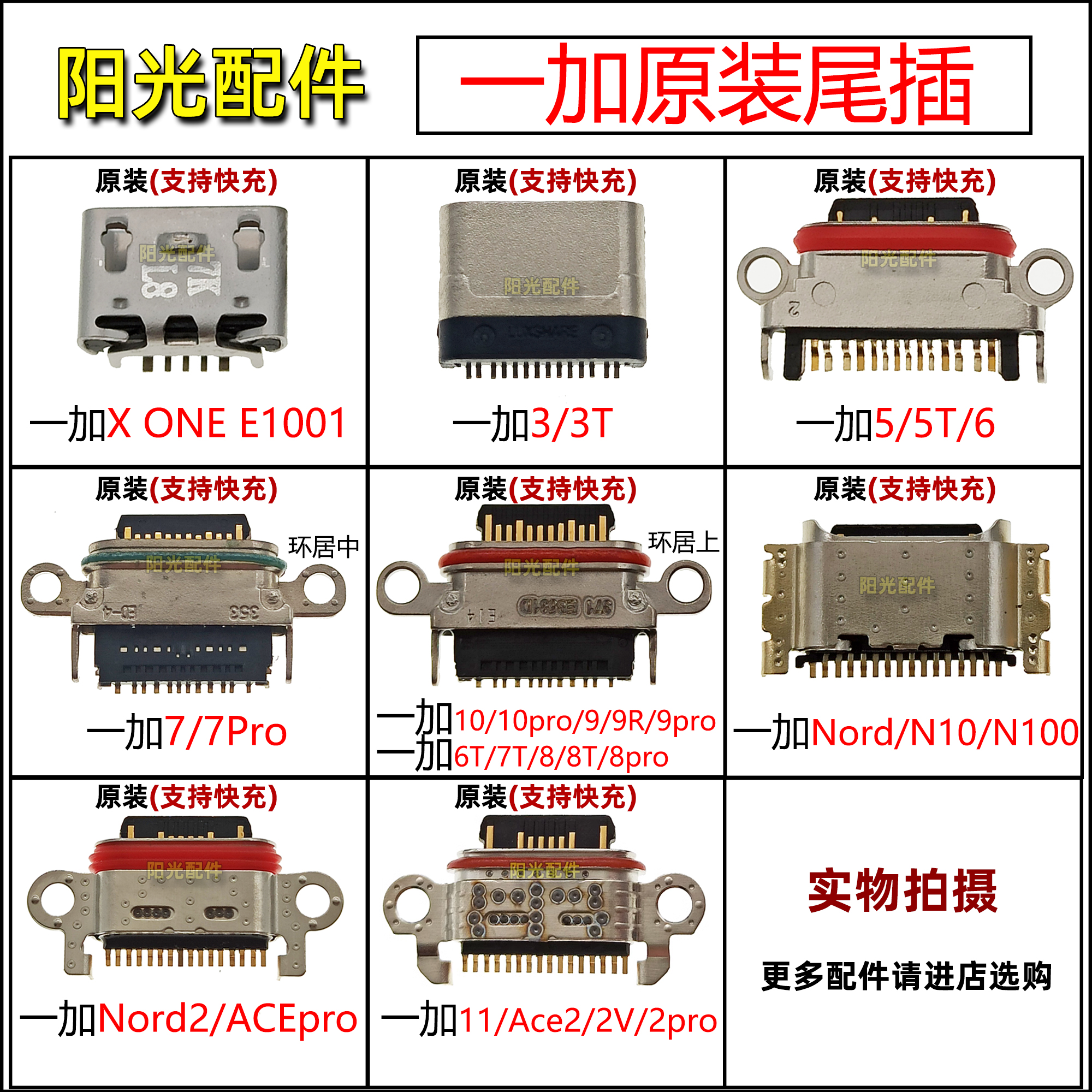 Oneplus一加3 5 5T 6 6T 7Pro 8 9R 10 11 Nord ACE2尾插充电接口 3C数码配件 手机零部件 原图主图