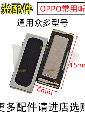 适用OPPO R9 R9S A51 A53 A57 A59 A73 A77 A79 A83 Y51 手机听筒