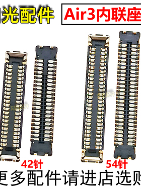 适用 iPad Air3 10.5寸 A2123 A2152 53 54 主板显示触摸排线座子