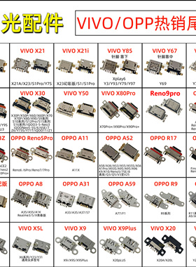 适用oppo vivo手机尾插Y79 Y85 X21 X90 Y76s A52 Reno93通用接口