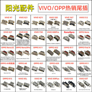 oppo vivo手机尾插Y79 Y85 X21 X90 Y76s A52 Reno93通用接口大全