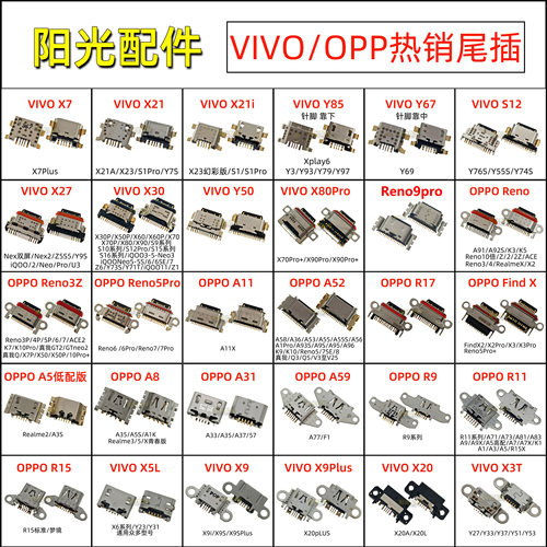 原装适用OPPO/VIVO系列尾插接口