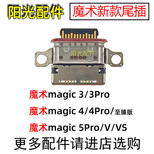 适用荣耀Magic34尾插接口