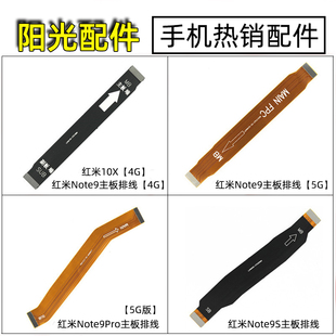 适用红米Note9 4G Note9S Note9pro 5G版 主板排线连接小板充电线