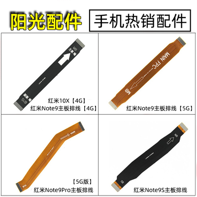适用红米主板排线连接小板充电线