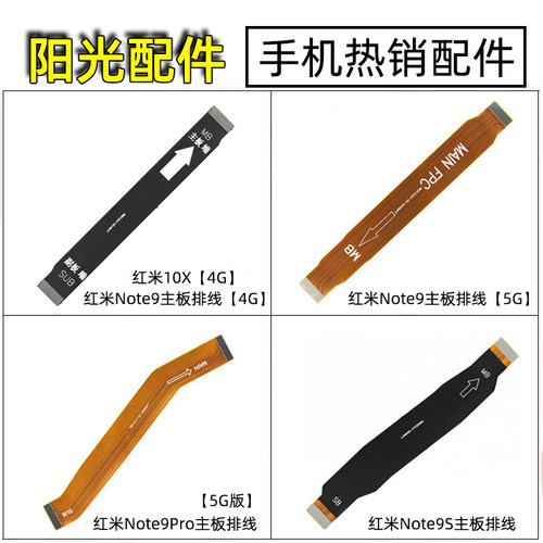 红米主板排线连接小板充电线