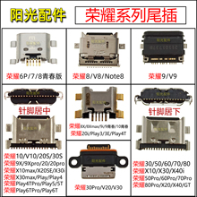 适用华为 荣耀7 8X 9 V10 Note8 play4T 20pro V30 50 3E尾插接口