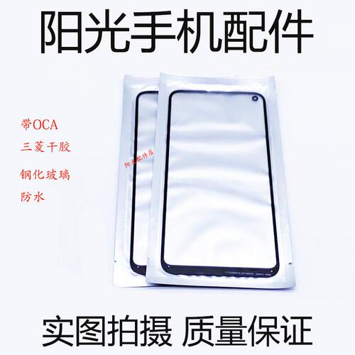 适用 VIVO Y33/E Y5S Y50 Y70S Y83 Y76S Y93 Y97 玻璃盖板OCA - 封面