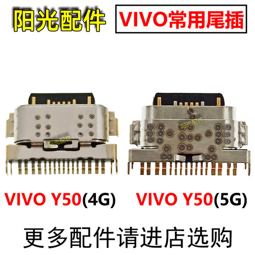 适用VIVO尾插充电接口
