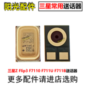 Flip3 送话器 F7110 适用三星Z F711U F711B 麦克风 内置话筒咪头