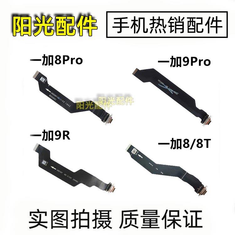适用OnePlus 一加 5 6 7 8T 1+9Pro 一加9R尾插排线充电typec接口