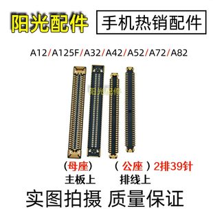 A42 A52 A11 A72 A82A53主板显示座尾插连接座子 A32 适用三星A02