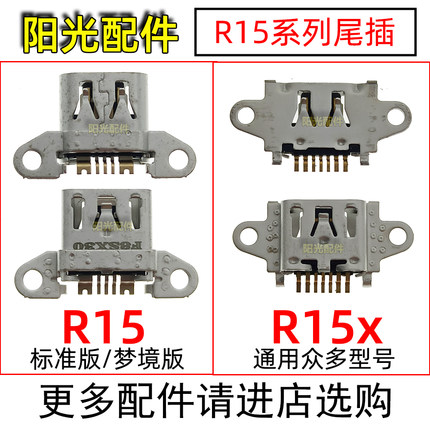 适用 OPPO R15 梦境版 标准版 R15X 安卓手机尾插 充电USB接口