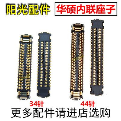 适用华硕主板内联座子