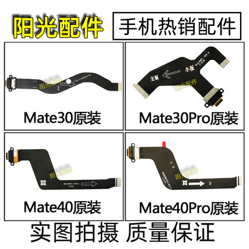 华为小板连接尾插排线