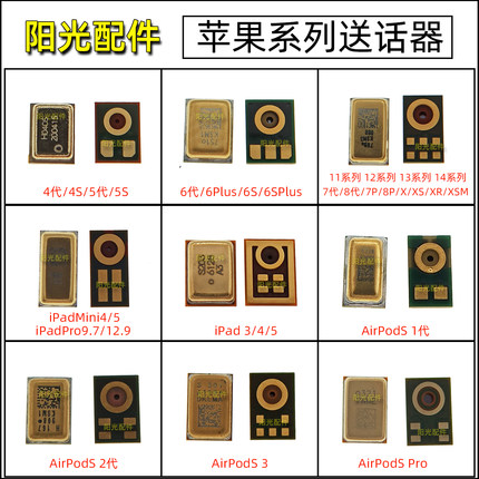 适用苹果8P XR 11promax iPad 12mini 13 14 airpodS送话器麦克风
