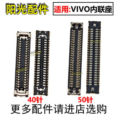 适用VIVO屏幕主板显示座子
