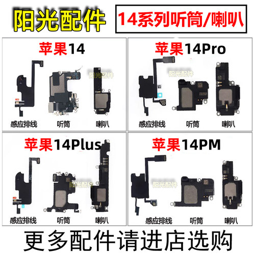 适用苹果听筒喇叭感应排线
