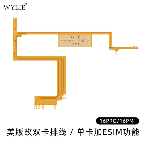 适用苹果美版改卡排线