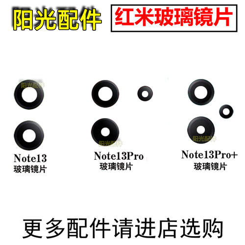 适用红米像头玻璃镜片