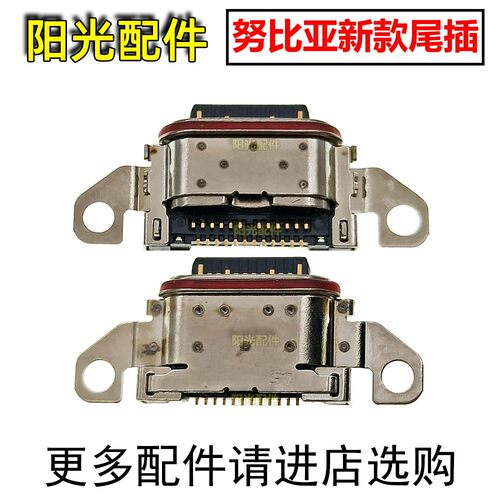 适用中兴努比亚尾插