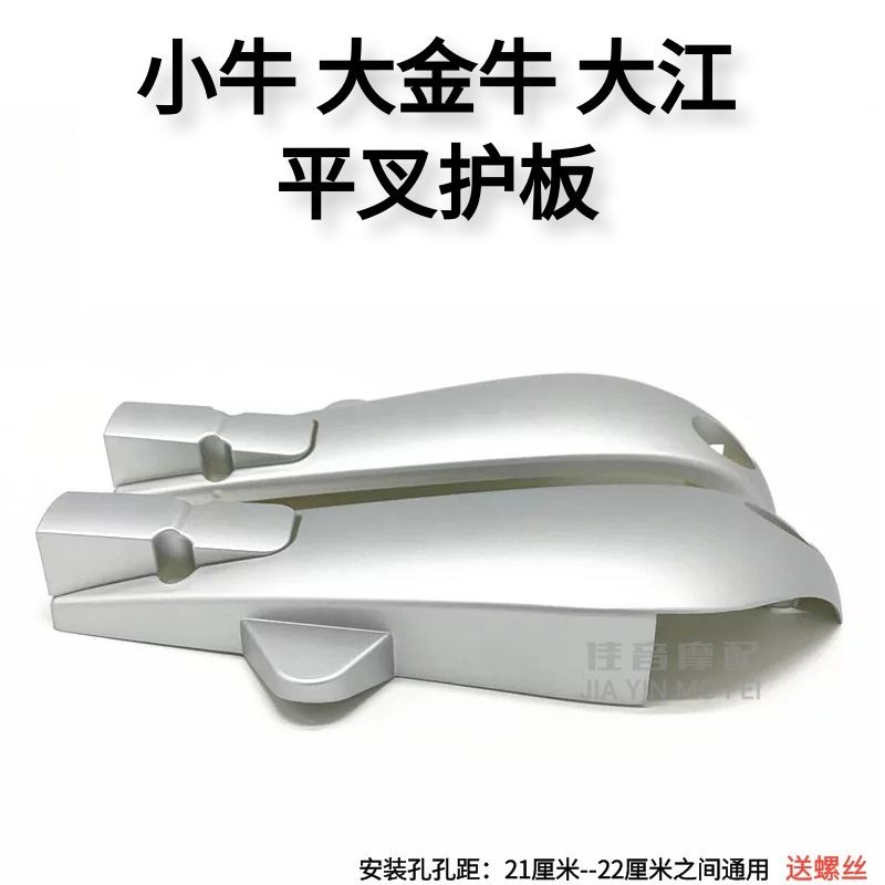 适用于小牛电动车平叉护板电机护盖大金牛红牛爱玛博悦雅迪挡泥板,摩托车/装备/配件,挡泥板,淘宝优惠券,粉丝福利购,淘宝优惠卷