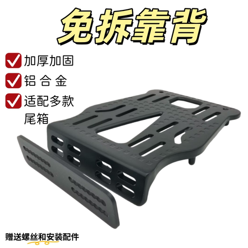 适用于爱玛雅迪台铃支架免拆靠背加厚铝合金后货架电动车靠背支架