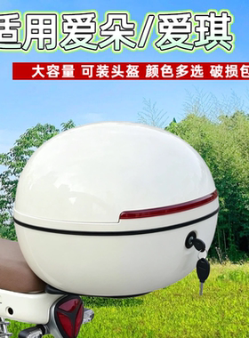 适用爱玛爱琪/爱朵QB33/Q601电动车大号通用后备箱收纳储物箱防抖