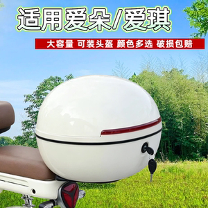 适用爱玛爱琪/爱朵QB33/Q601电动车大号通用后备箱收纳储物箱防抖