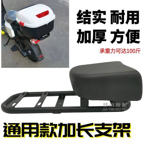 国标电动车坐垫延长货架尾箱配件