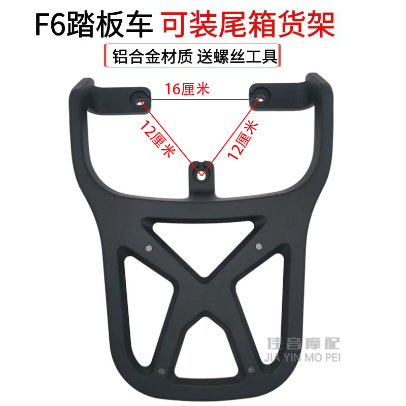 可用于雅迪欧博F6福星小贝后货架