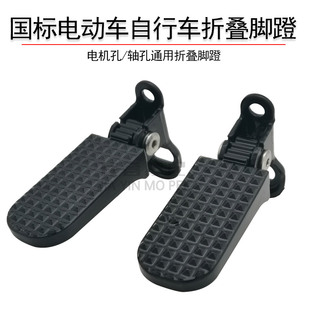 电瓶车后座折叠脚踏板电动自行车前搁脚蹬雅迪摩托车改装 通用配件