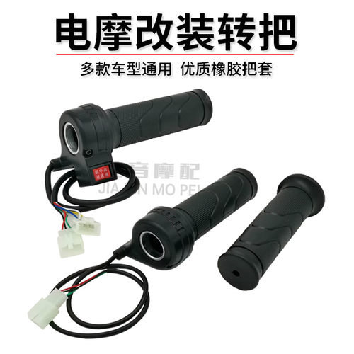 三轮车转把三速改装电动车转把