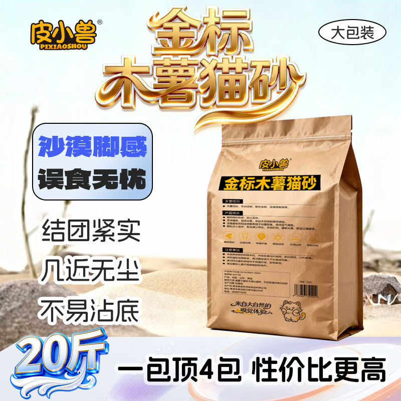 10KG金标木薯猫砂多猫家庭除臭抑臭几近无尘不易沾底纯植物猫砂