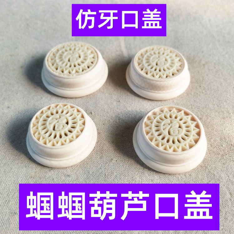 仿象牙蝈蝈葫芦口盖葫芦口蝈蝈笼子配件盖蒙心口圈配件,特色手工艺,葫芦,淘宝优惠券,粉丝福利购,淘宝优惠卷