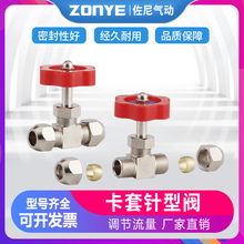 黄铜管接头卡套针型阀气流量调节阀可调速阀节流阀6/8/10/12mm