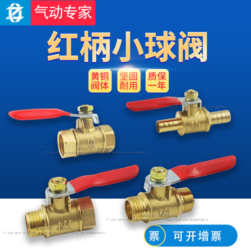 宝塔内外丝开关水管气泵小球阀
