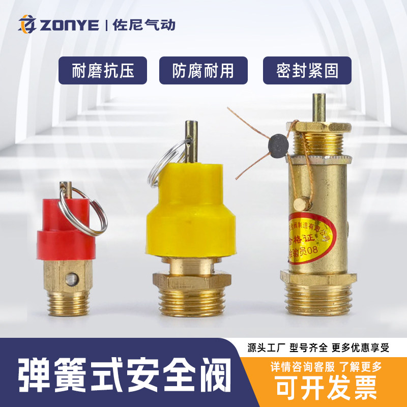 气动红帽黄帽气泵空压机安全阀卸荷阀2分8kg1/4排气阀泄压泄气阀,标准件/零部件/工业耗材,气阀,淘宝优惠券,粉丝福利购,淘宝优惠卷
