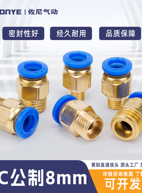 模具气管气动快速插接头公制螺纹直通PC8-M6/M8/M10/M12/M14/M16