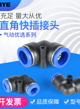 气动气管快速接头PV4 PV6直角90度塑料弯头PV8 L型二通PV10 PV12