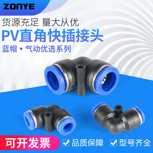 气管直角塑料快速接头PV