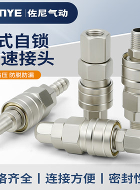 精品自锁铁镀镍C式快速接头
